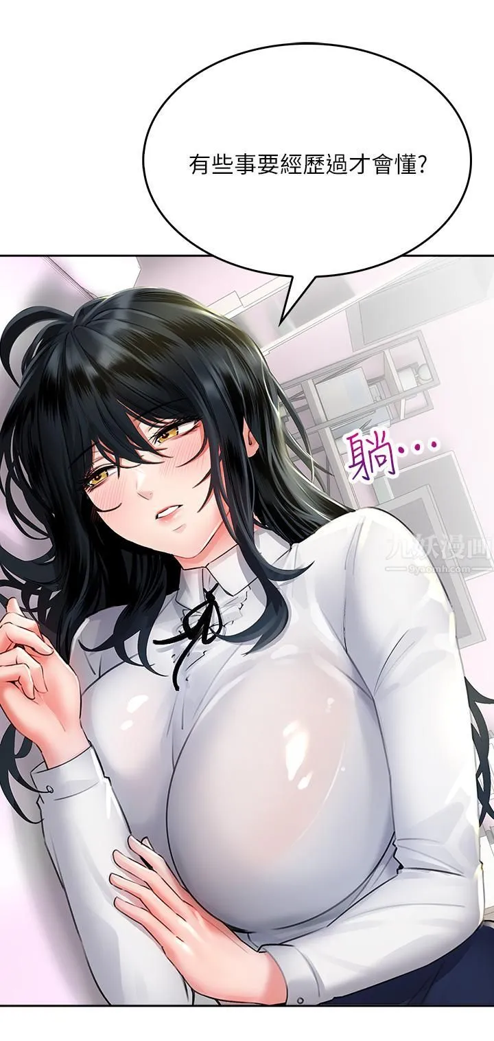 小心你后面♡ 第11话-让我摸一下你那里! 第35页