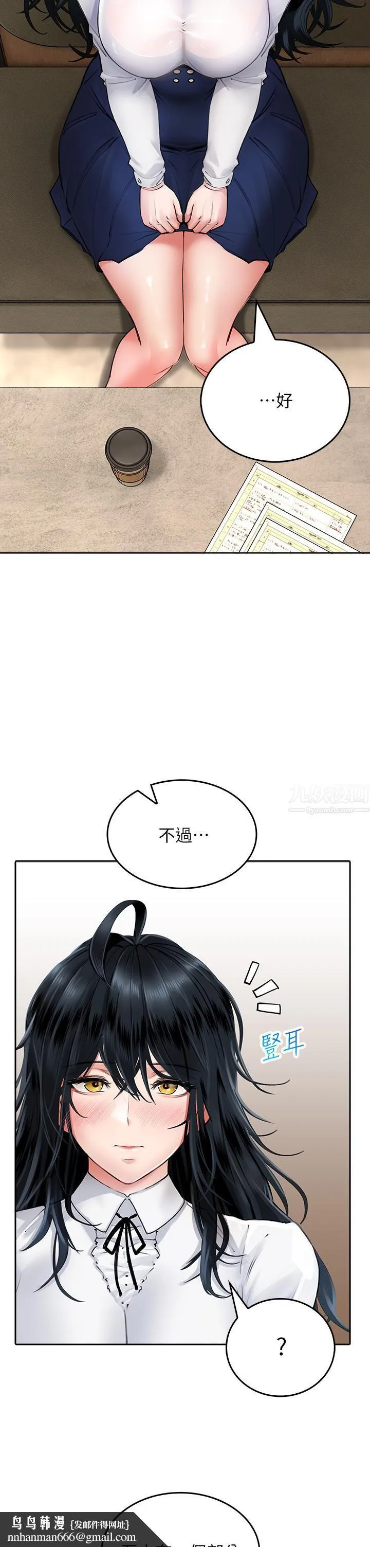 小心你后面♡ 第11话-让我摸一下你那里! 第29页