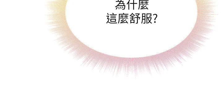 小心你后面♡ 第11话-让我摸一下你那里! 第45页
