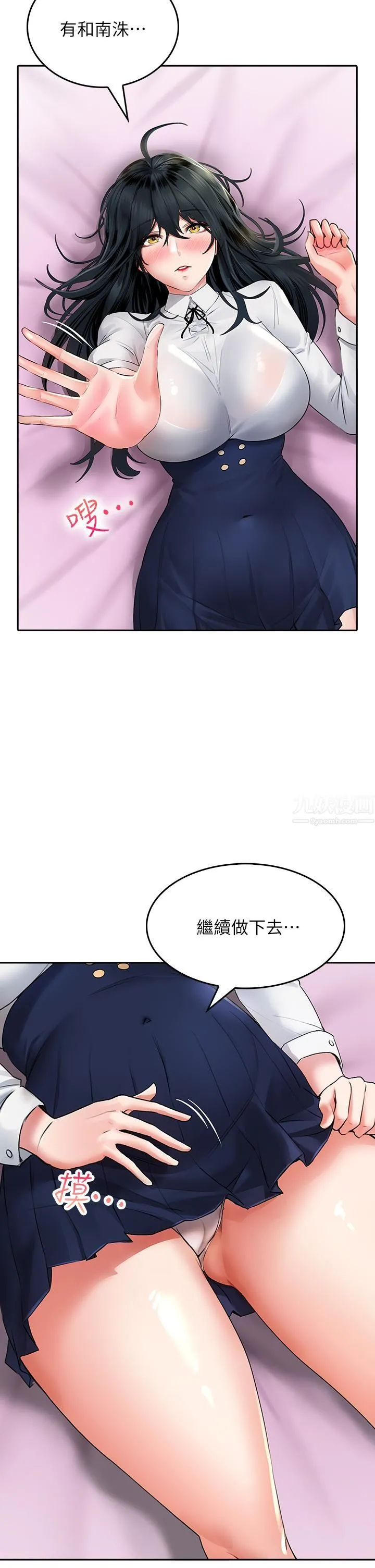小心你后面♡ 第11话-让我摸一下你那里! 第39页