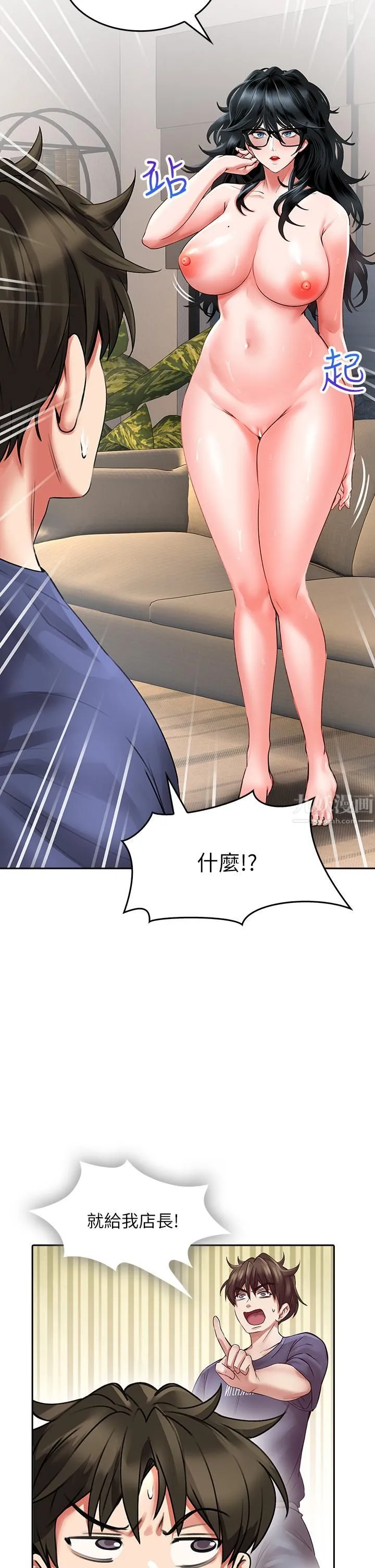 小心你后面♡ 第11话-让我摸一下你那里! 第17页