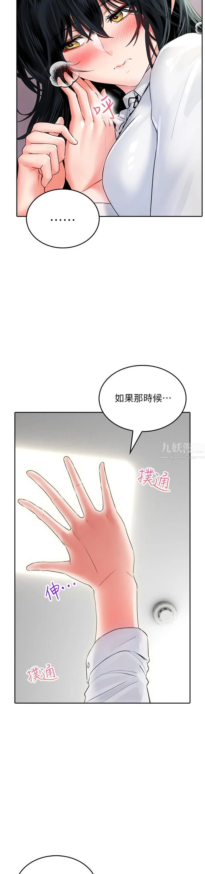 小心你后面♡ 第11话-让我摸一下你那里! 第38页