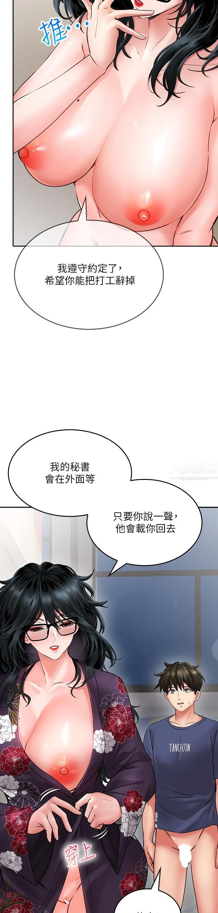 小心你后面♡ 第11话-让我摸一下你那里! 第19页