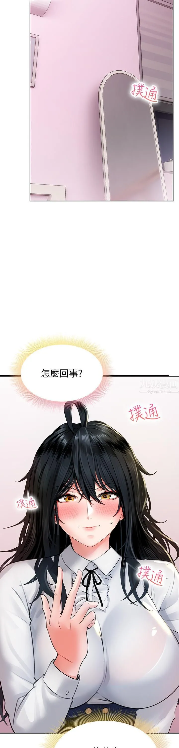 小心你后面♡ 第11话-让我摸一下你那里! 第44页
