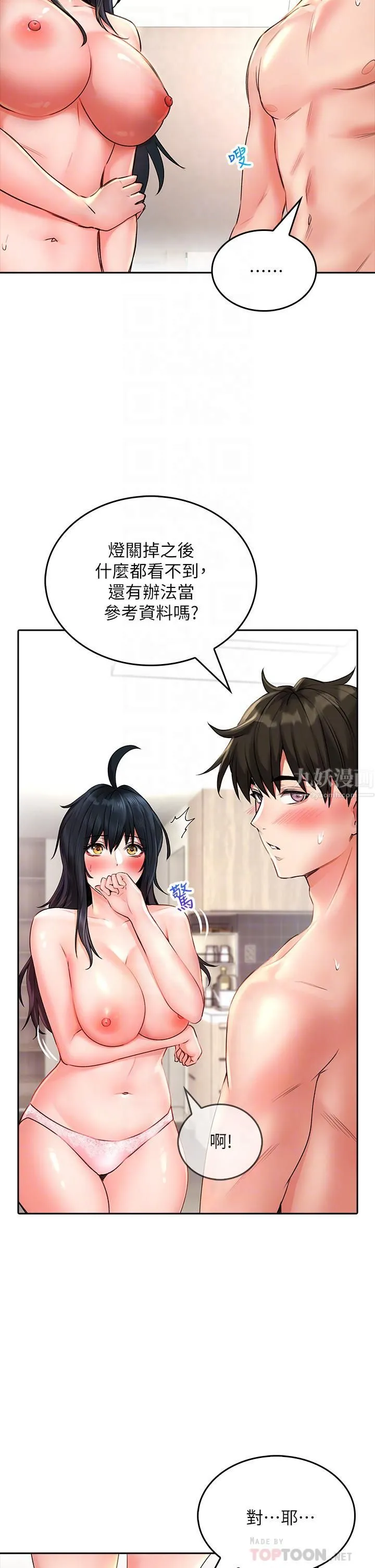 小心你后面♡ 第13话-第一次帮男人口 第14页