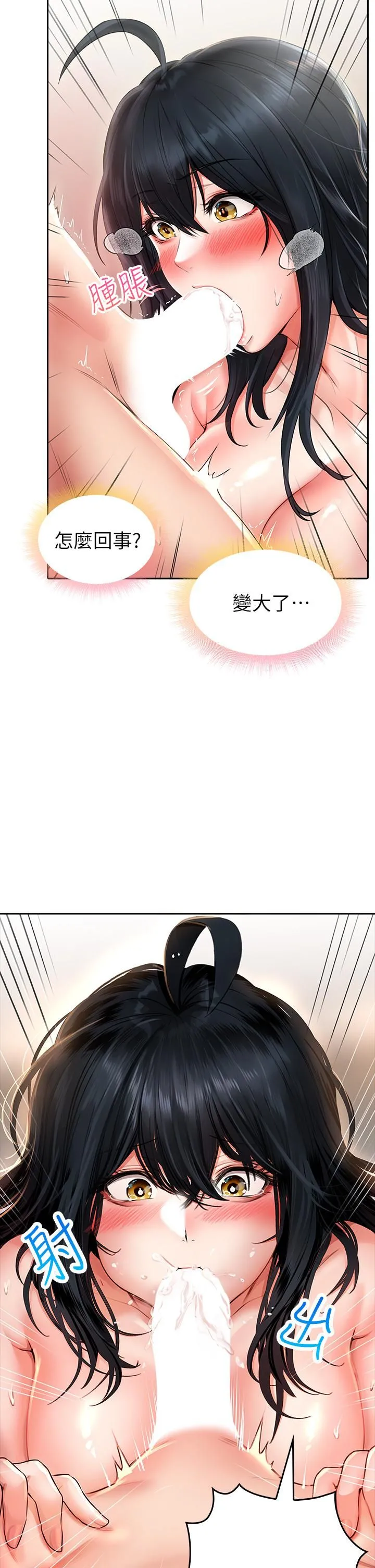 小心你后面♡ 第13话-第一次帮男人口 第29页