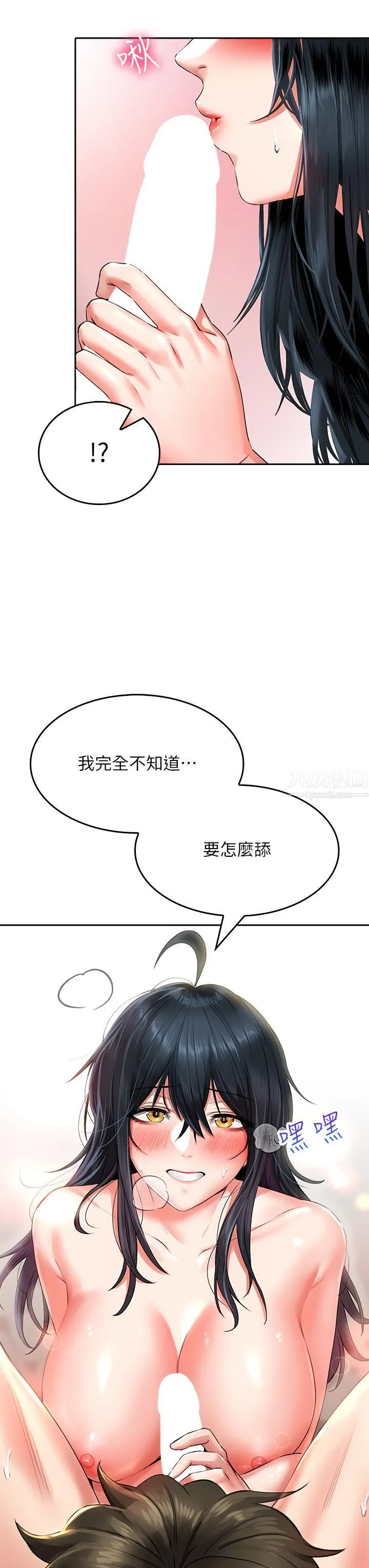 小心你后面♡ 第13话-第一次帮男人口 第20页