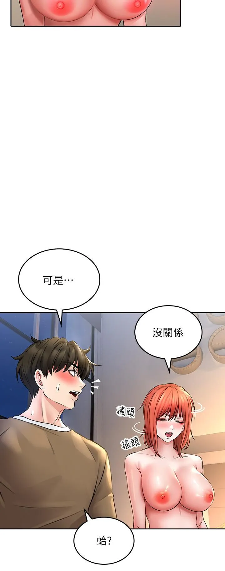 小心你后面♡ 第19话-要她，还是要我? 第30页