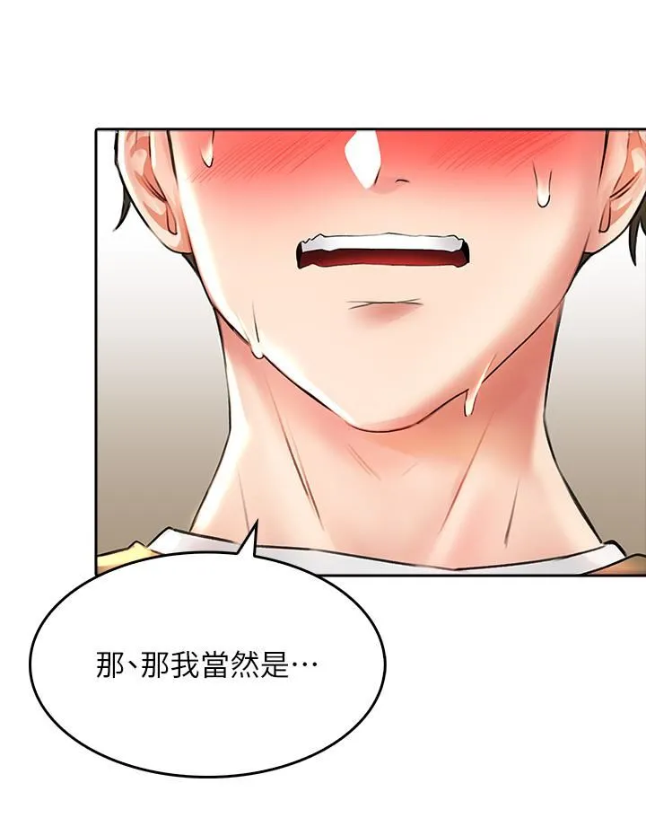 小心你后面♡ 第19话-要她，还是要我? 第35页