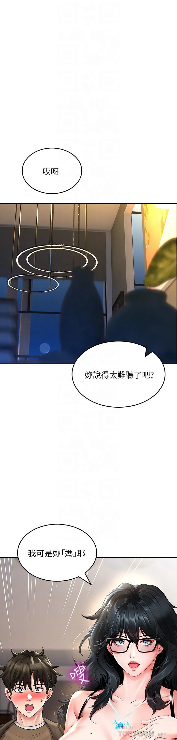 小心你后面♡ 第19话-要她，还是要我? 第6页