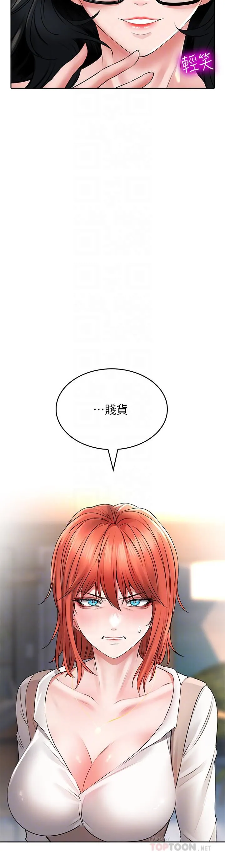 小心你后面♡ 第19话-要她，还是要我? 第4页