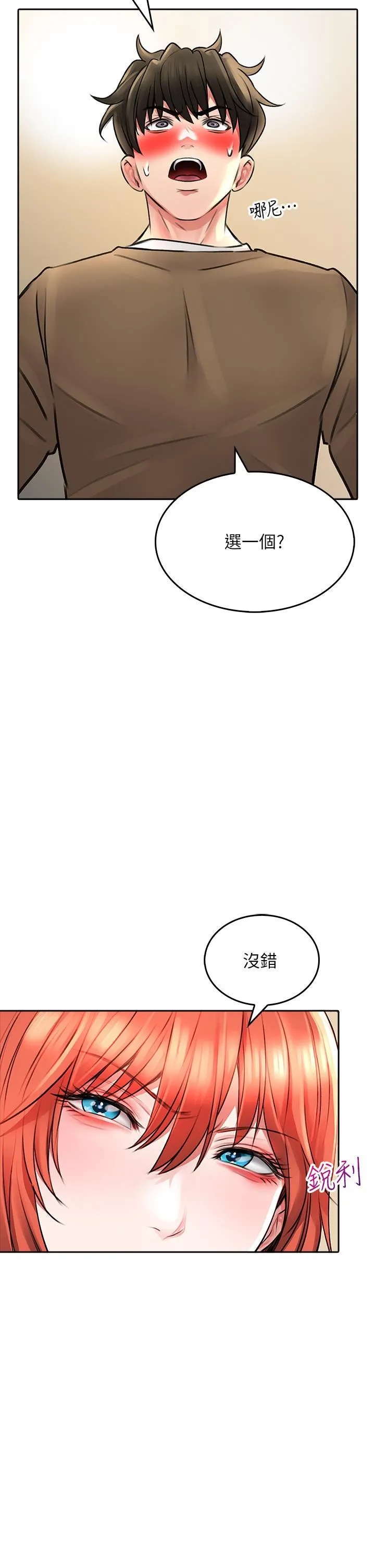 小心你后面♡ 第19话-要她，还是要我? 第34页