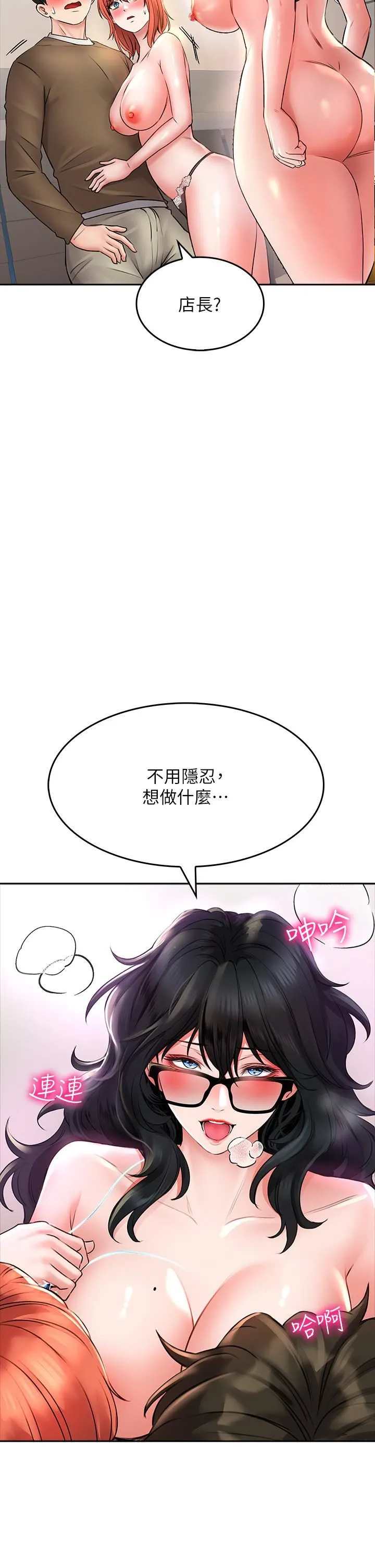 小心你后面♡ 第19话-要她，还是要我? 第24页