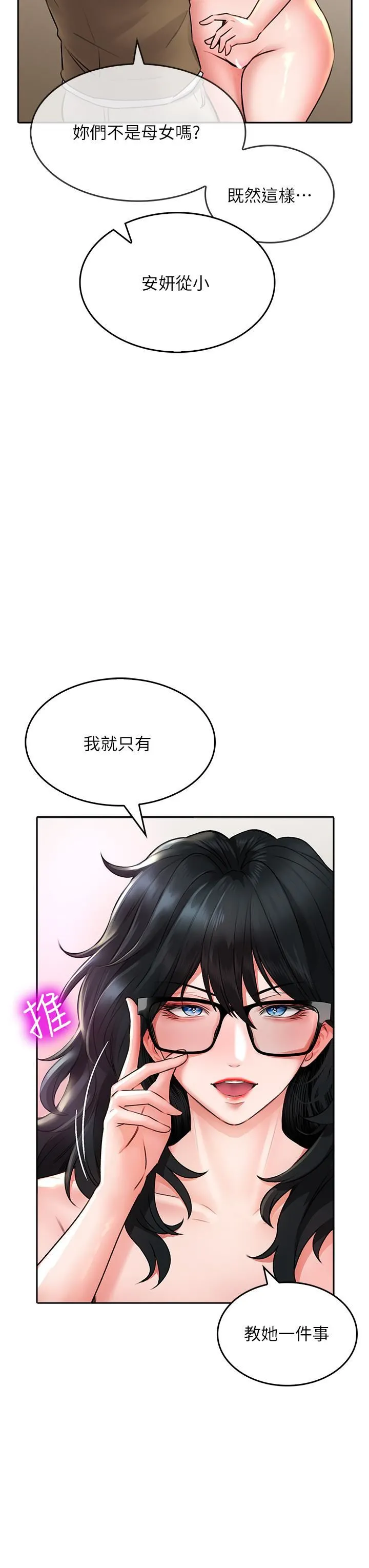 小心你后面♡ 第19话-要她，还是要我? 第28页