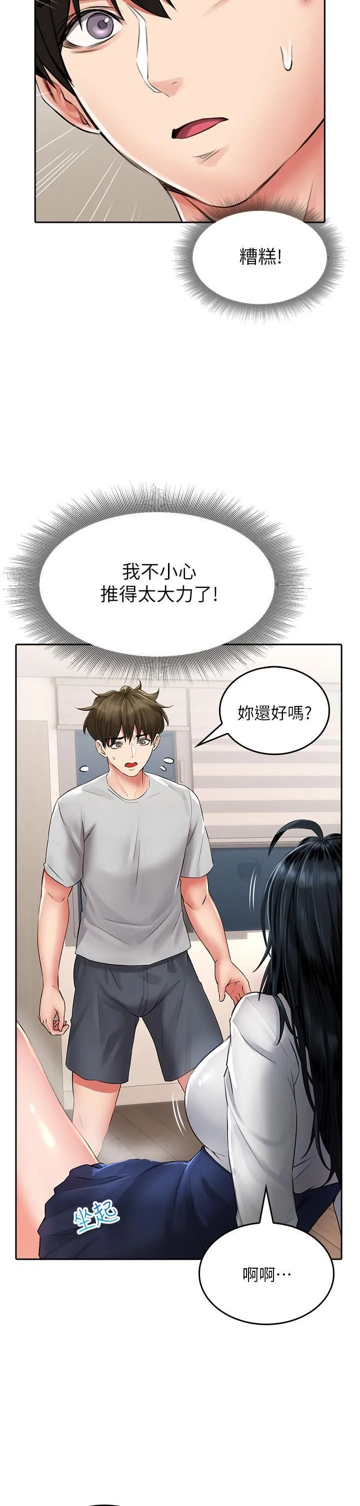 小心你后面♡ 第12话-…隻能给你看内裤喔 第22页
