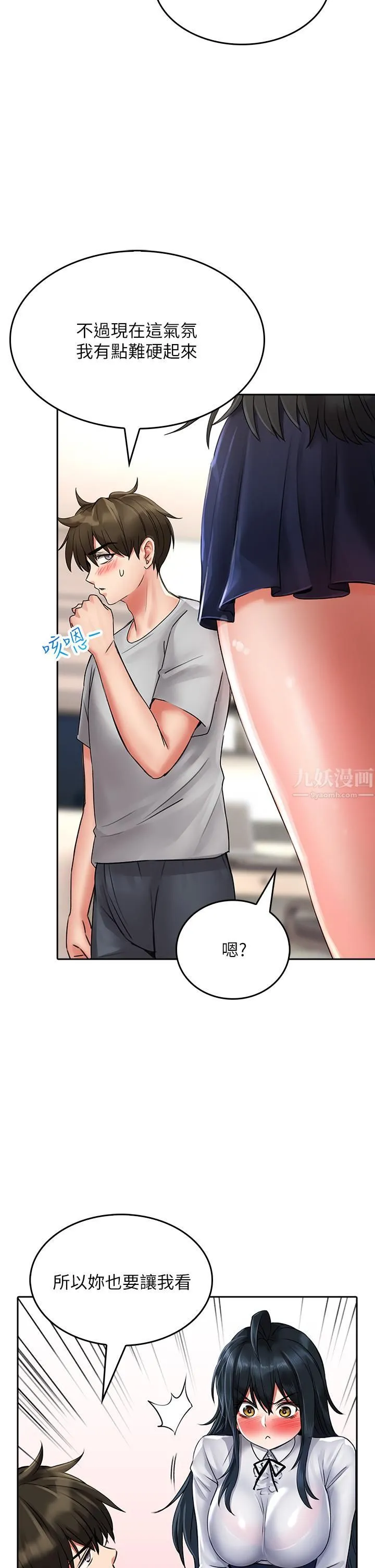 小心你后面♡ 第12话-…隻能给你看内裤喔 第29页