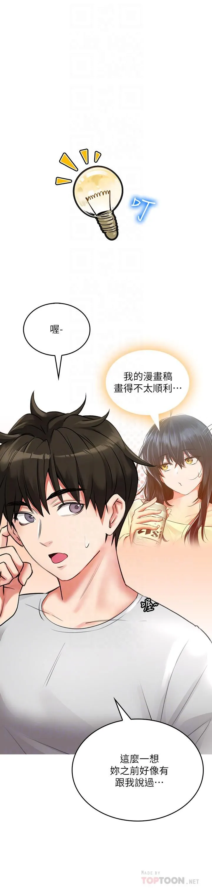 小心你后面♡ 第12话-…隻能给你看内裤喔 第12页