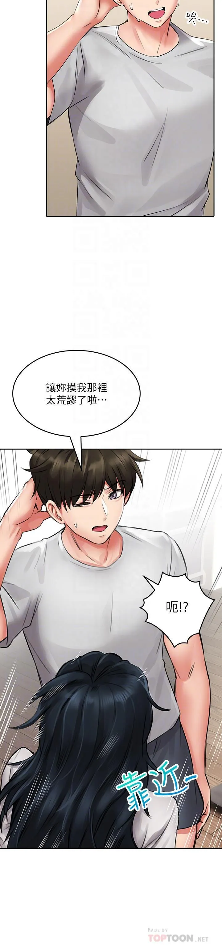 小心你后面♡ 第12话-…隻能给你看内裤喔 第18页