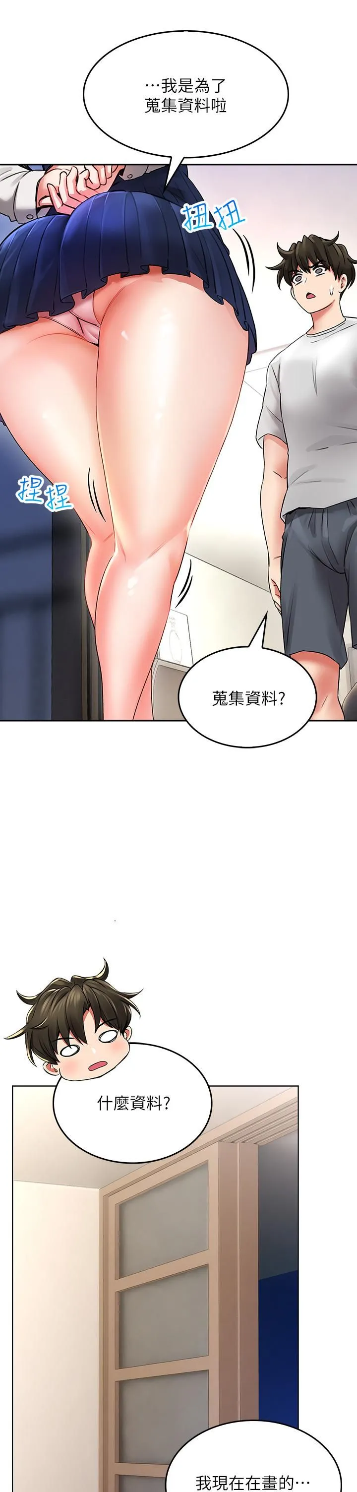 小心你后面♡ 第12话-…隻能给你看内裤喔 第9页