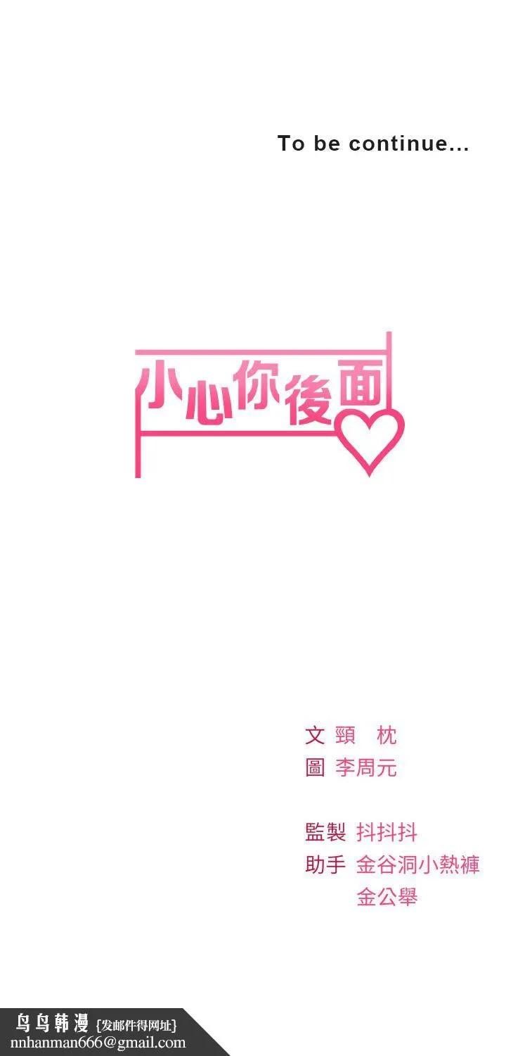 小心你后面♡ 第21话-双双高潮的亲子蜜穴 第47页