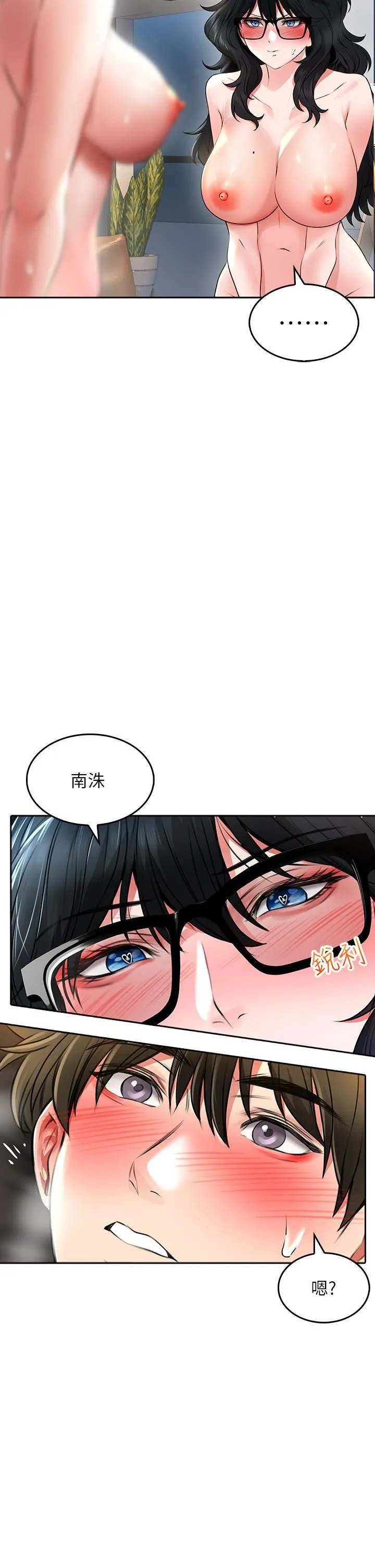 小心你后面♡ 第21话-双双高潮的亲子蜜穴 第13页