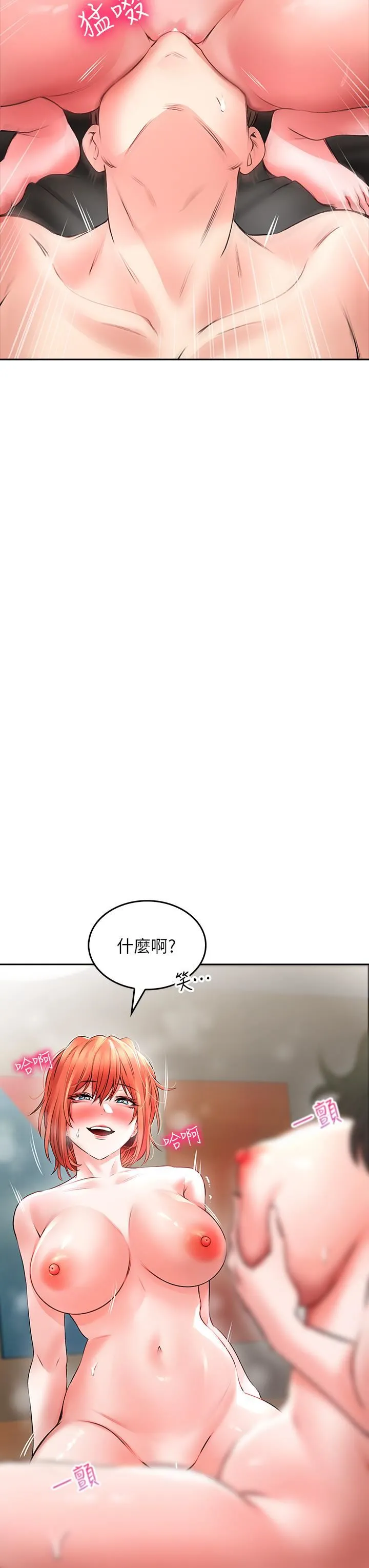 小心你后面♡ 第21话-双双高潮的亲子蜜穴 第19页