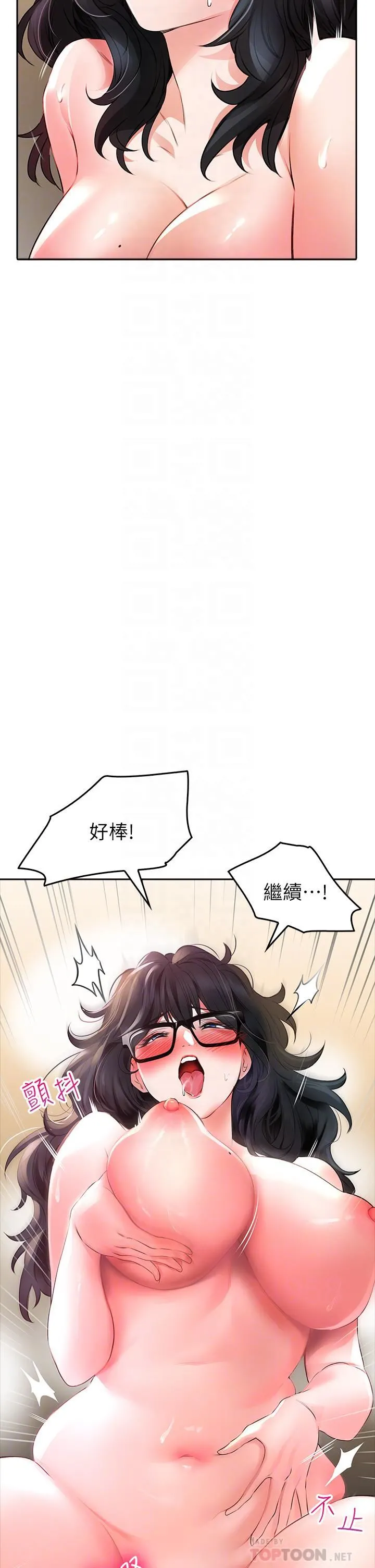 小心你后面♡ 第21话-双双高潮的亲子蜜穴 第18页