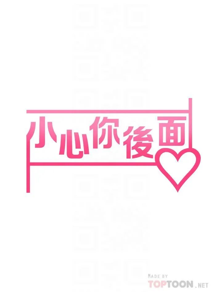 小心你后面♡ 第21话-双双高潮的亲子蜜穴 第6页