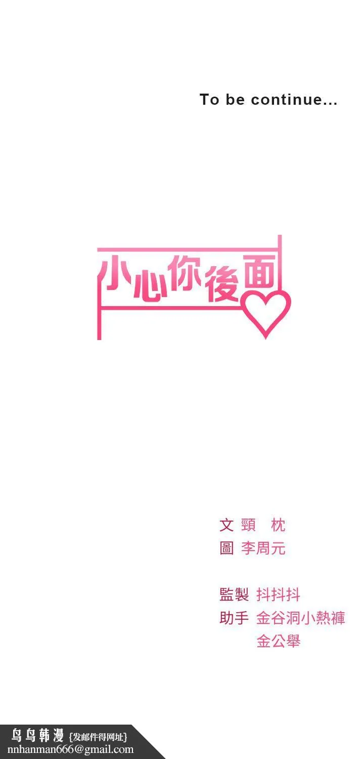 小心你后面♡ 第18话-你跟我妈做瞭? 第42页