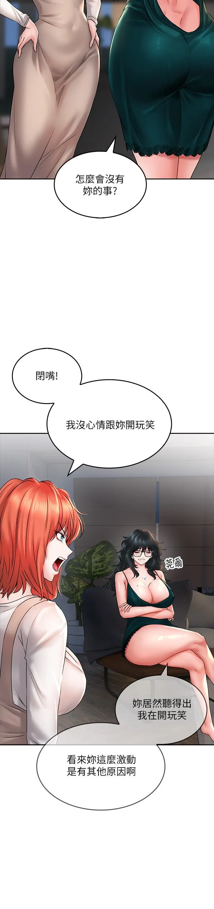 小心你后面♡ 第18话-你跟我妈做瞭? 第19页