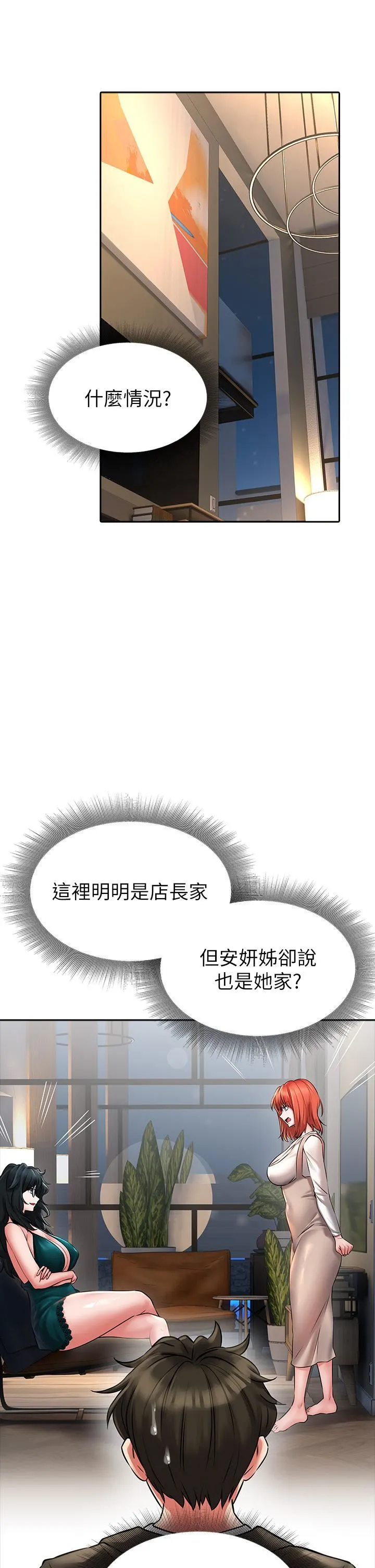 小心你后面♡ 第18话-你跟我妈做瞭? 第20页