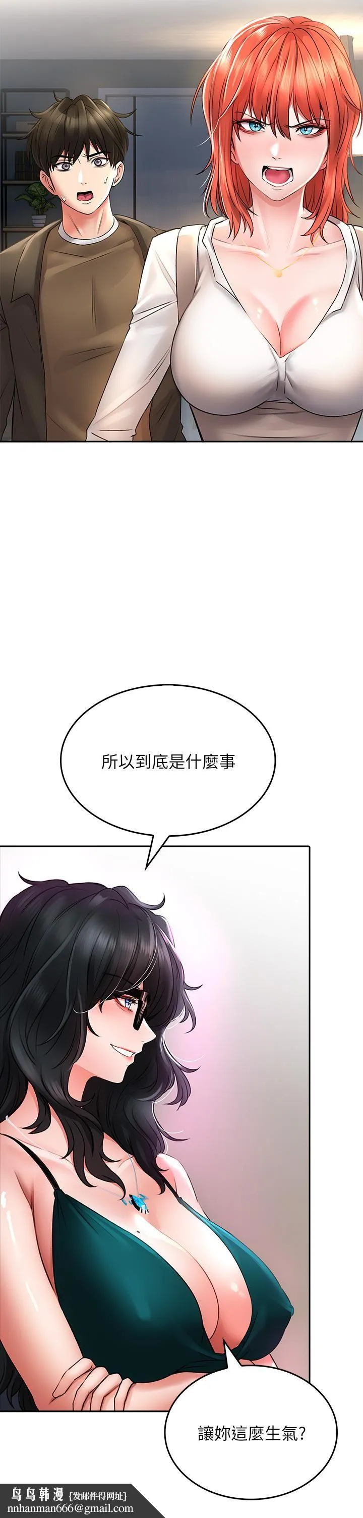 小心你后面♡ 第18话-你跟我妈做瞭? 第23页