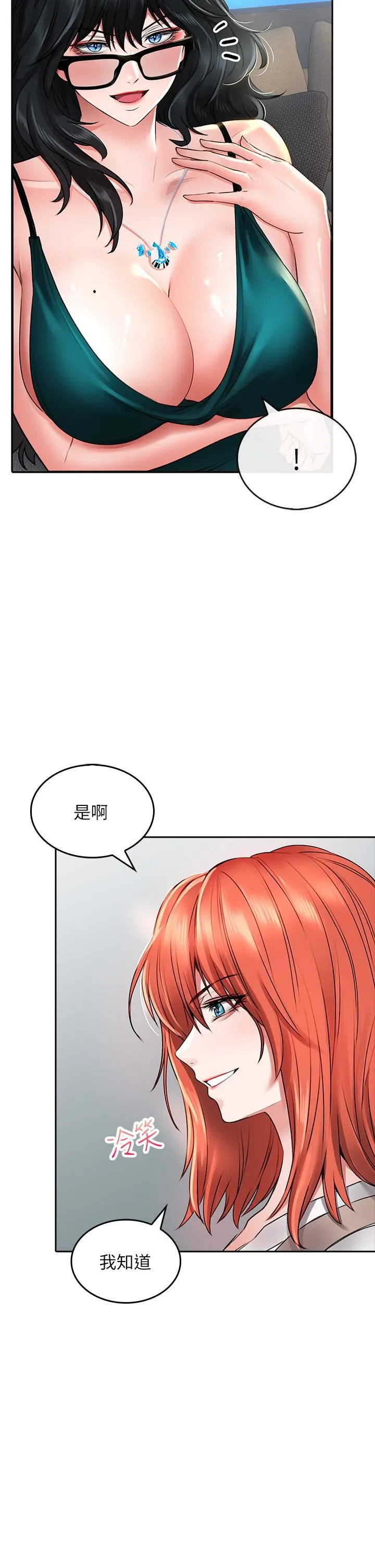 小心你后面♡ 第18话-你跟我妈做瞭? 第25页