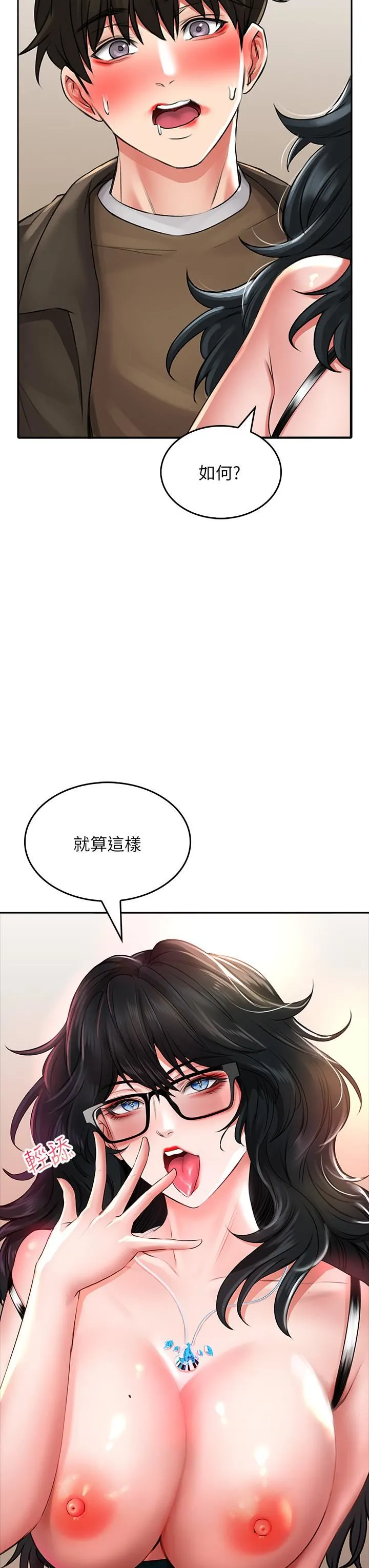 小心你后面♡ 第18话-你跟我妈做瞭? 第39页