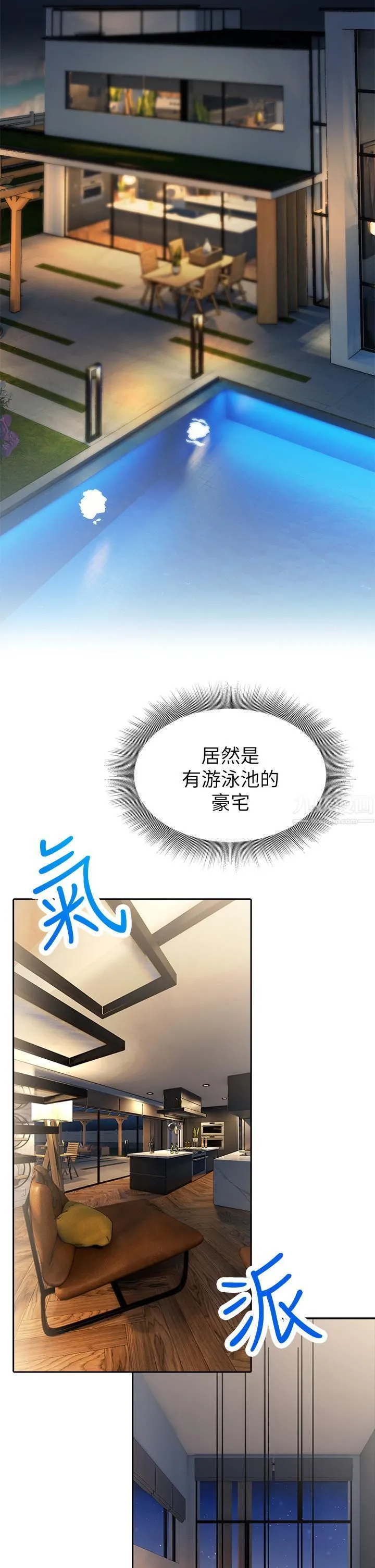 小心你后面♡ 第9话-穷学生贪得无厌的要求 第28页