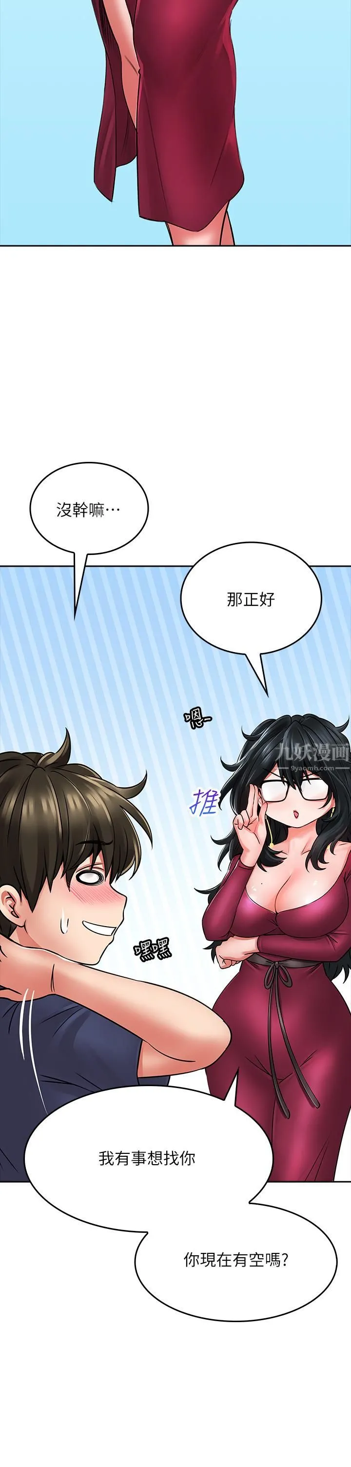 小心你后面♡ 第9话-穷学生贪得无厌的要求 第26页