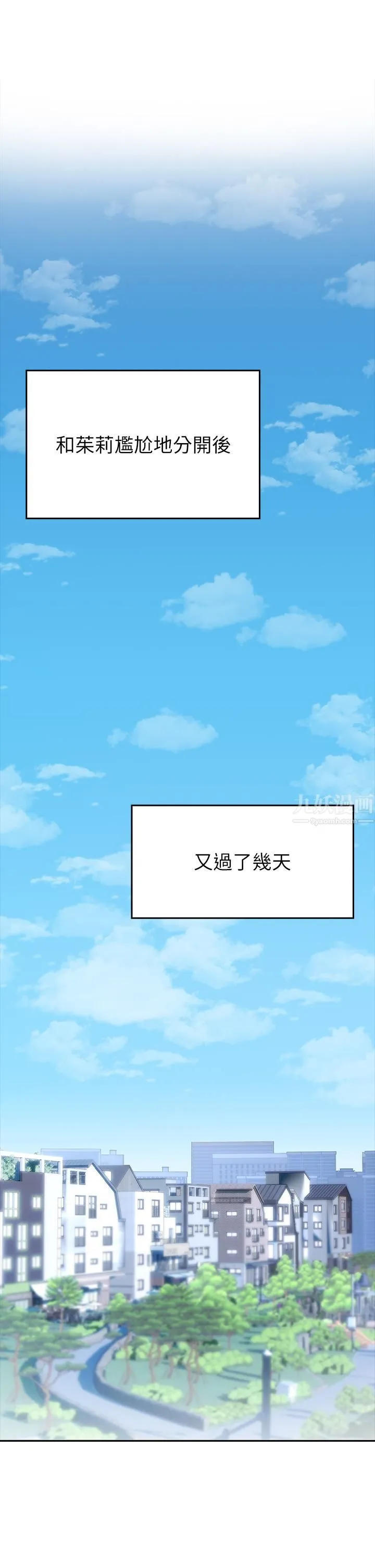 小心你后面♡ 第9话-穷学生贪得无厌的要求 第21页