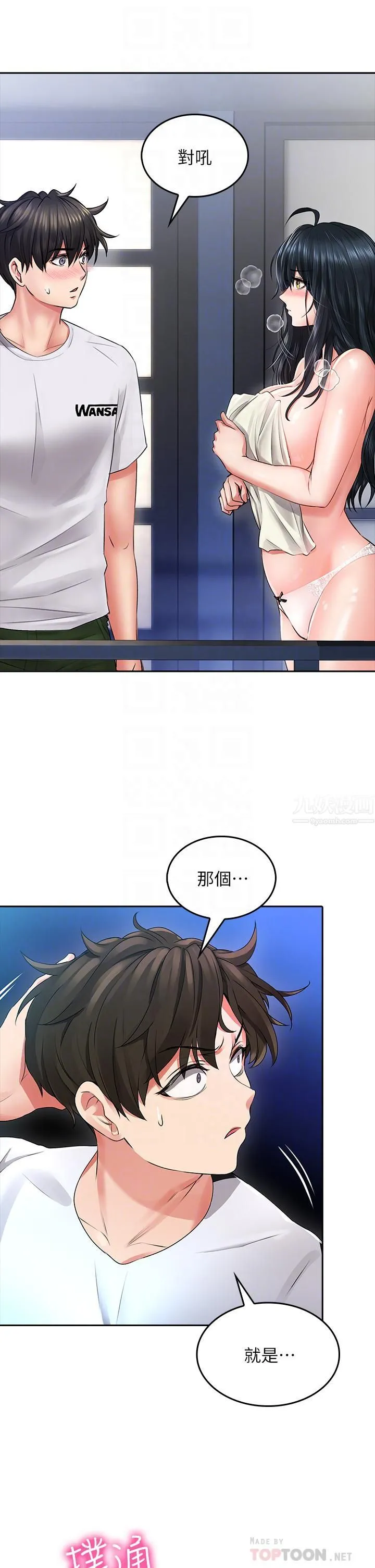 小心你后面♡ 第9话-穷学生贪得无厌的要求 第6页