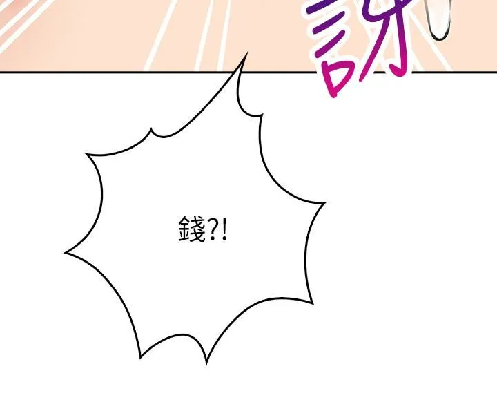 小心你后面♡ 第9话-穷学生贪得无厌的要求 第39页