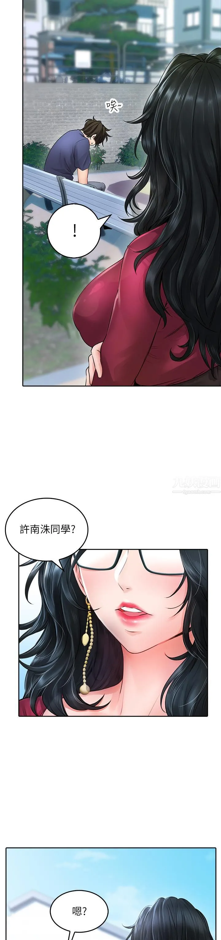 小心你后面♡ 第9话-穷学生贪得无厌的要求 第23页