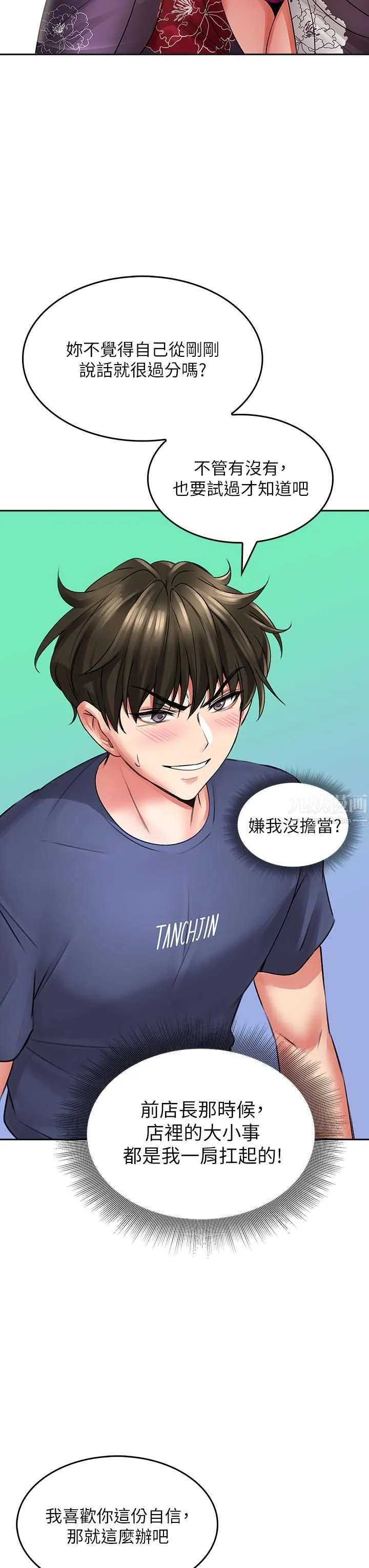 小心你后面♡ 第9话-穷学生贪得无厌的要求 第57页