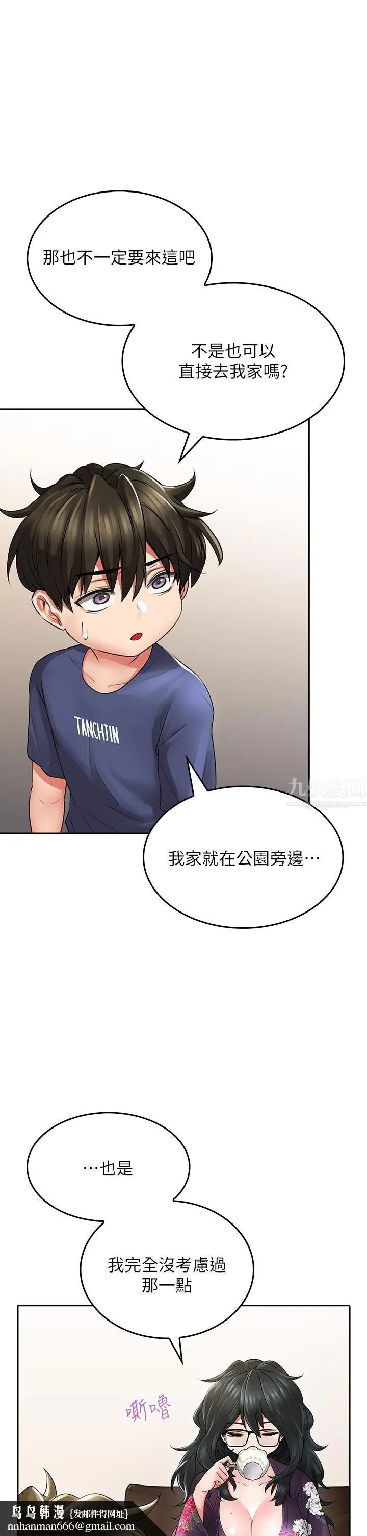 小心你后面♡ 第9话-穷学生贪得无厌的要求 第35页