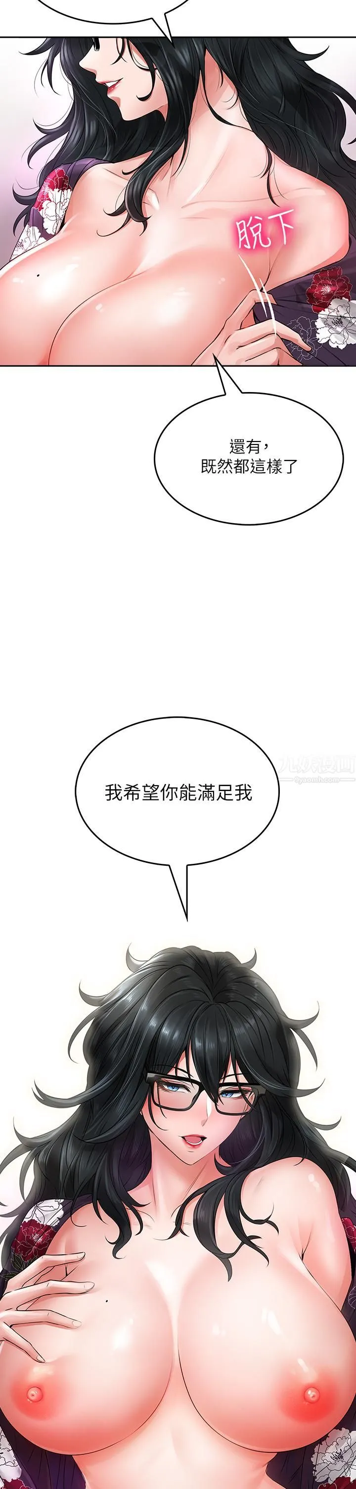 小心你后面♡ 第9话-穷学生贪得无厌的要求 第58页