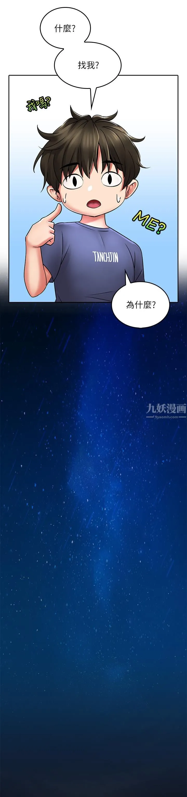 小心你后面♡ 第9话-穷学生贪得无厌的要求 第27页