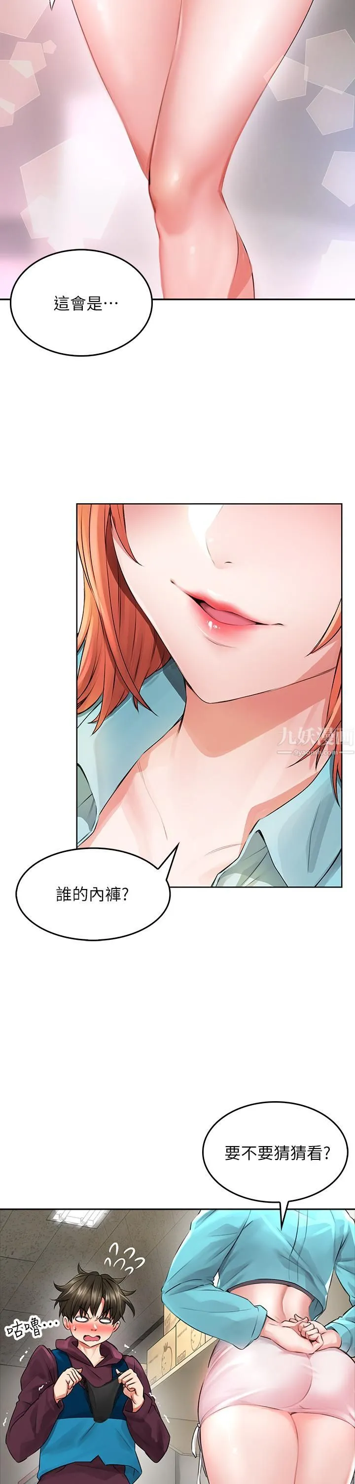小心你后面♡ 第3话-在这里退缩不是男人! 第30页