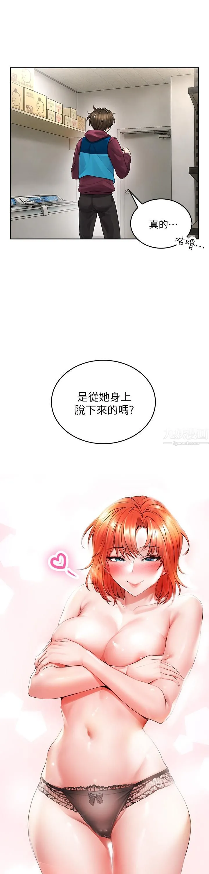 小心你后面♡ 第3话-在这里退缩不是男人! 第33页