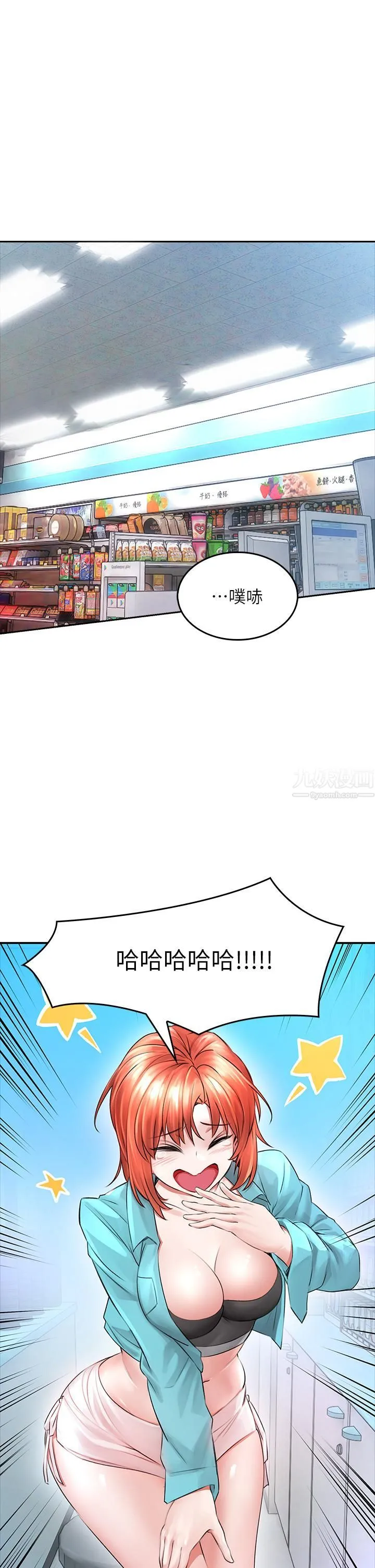 小心你后面♡ 第3话-在这里退缩不是男人! 第11页