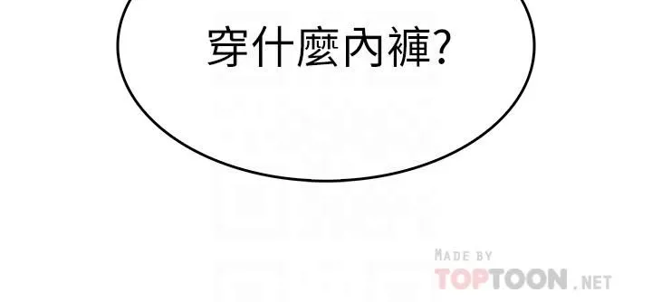 小心你后面♡ 第3话-在这里退缩不是男人! 第4页