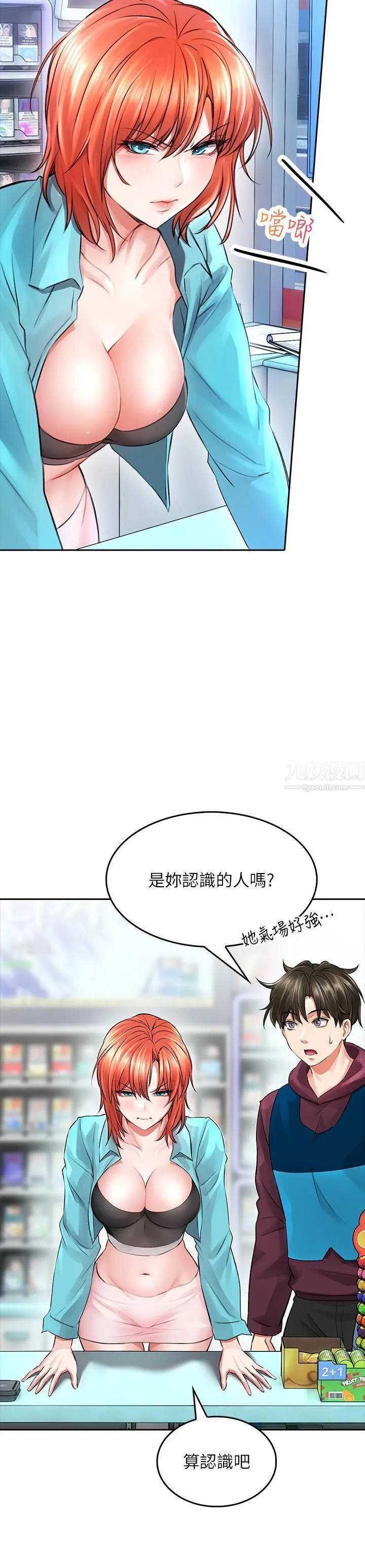 小心你后面♡ 第3话-在这里退缩不是男人! 第45页