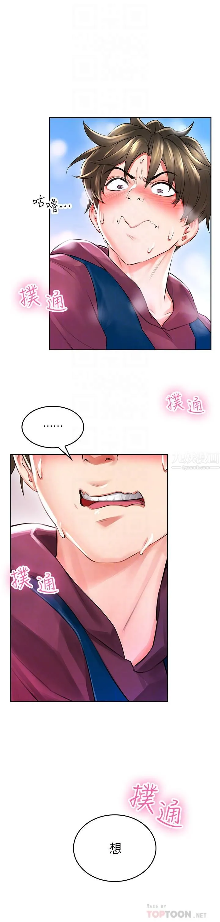 小心你后面♡ 第3话-在这里退缩不是男人! 第10页